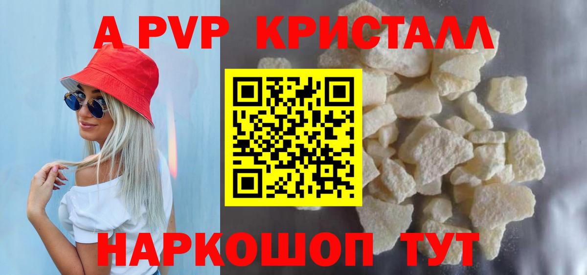 А ПВП Соль  APVP Crystall  Углич  A PVP Crystall  Alfa_PVP  Вход с VPN 
