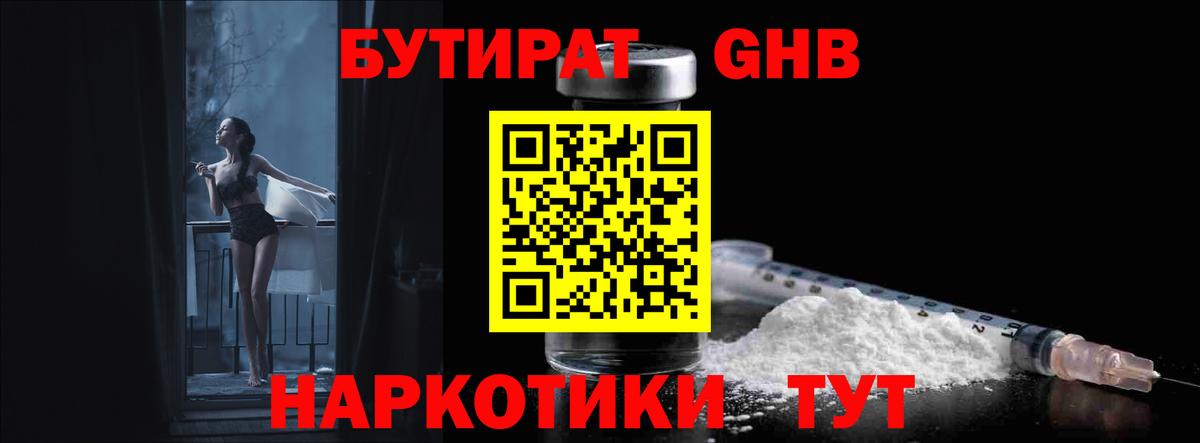 БУТИРАТ 99% Углич