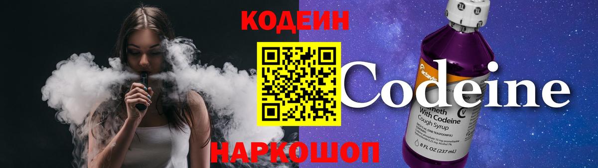 Кодеин напиток Lean (лин)  Кодеиновый сироп Lean напиток Lean (лин)  Вход с VPN  Углич 