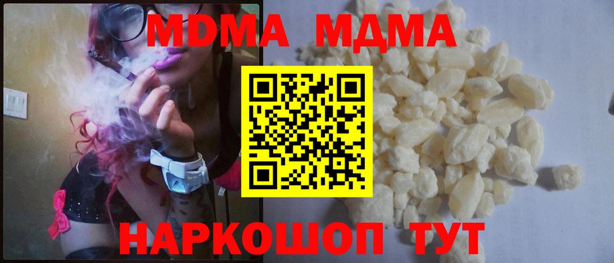 МДМА кристаллы  Вход с VPN  Углич 