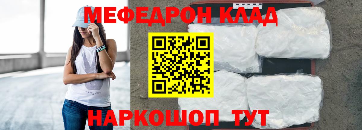Мефедрон кристаллы Углич