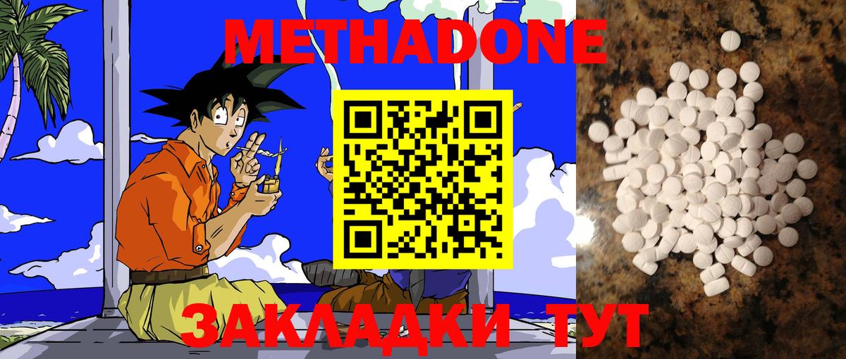 Метадон мёд Углич