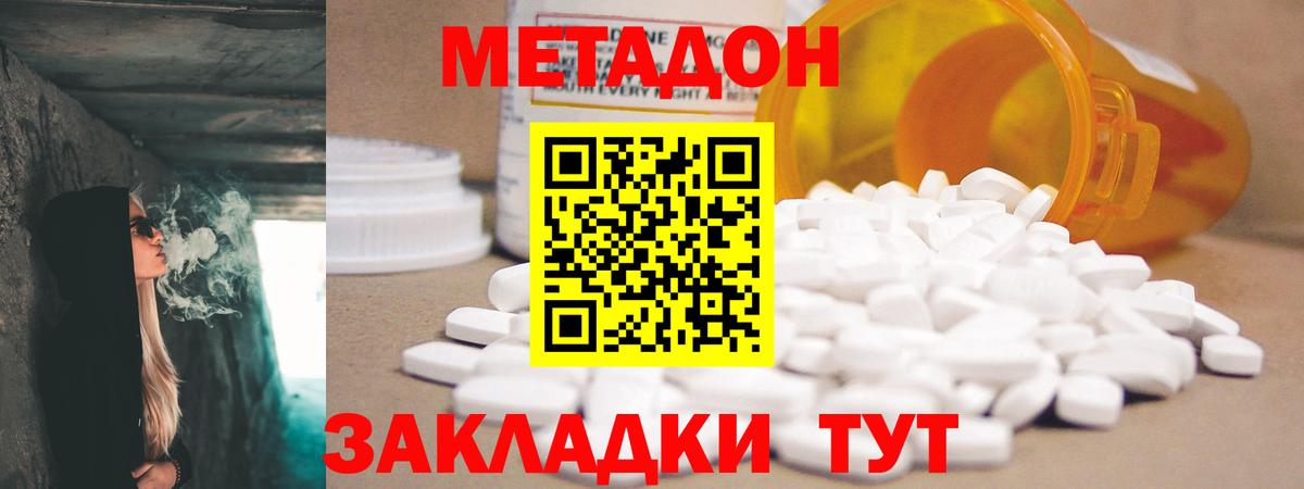 Углич  Метадон methadone  Вход с VPN  Метадон белоснежный 